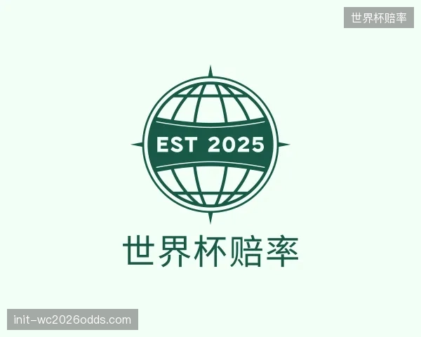 知道世界杯赔率中心
